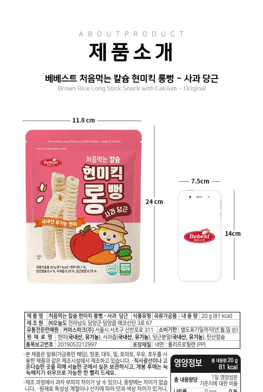 [STEP1 / 6~7개월부터] 베베스트 아기과자 모음전 상세페이지 43